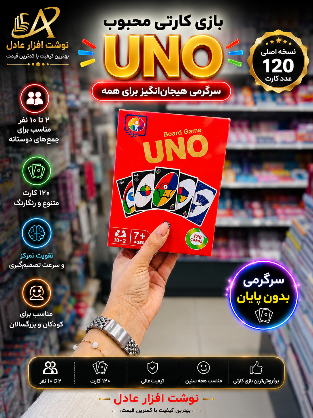 کارت بازی اورجینال ۱۲۰کارت اونوuno