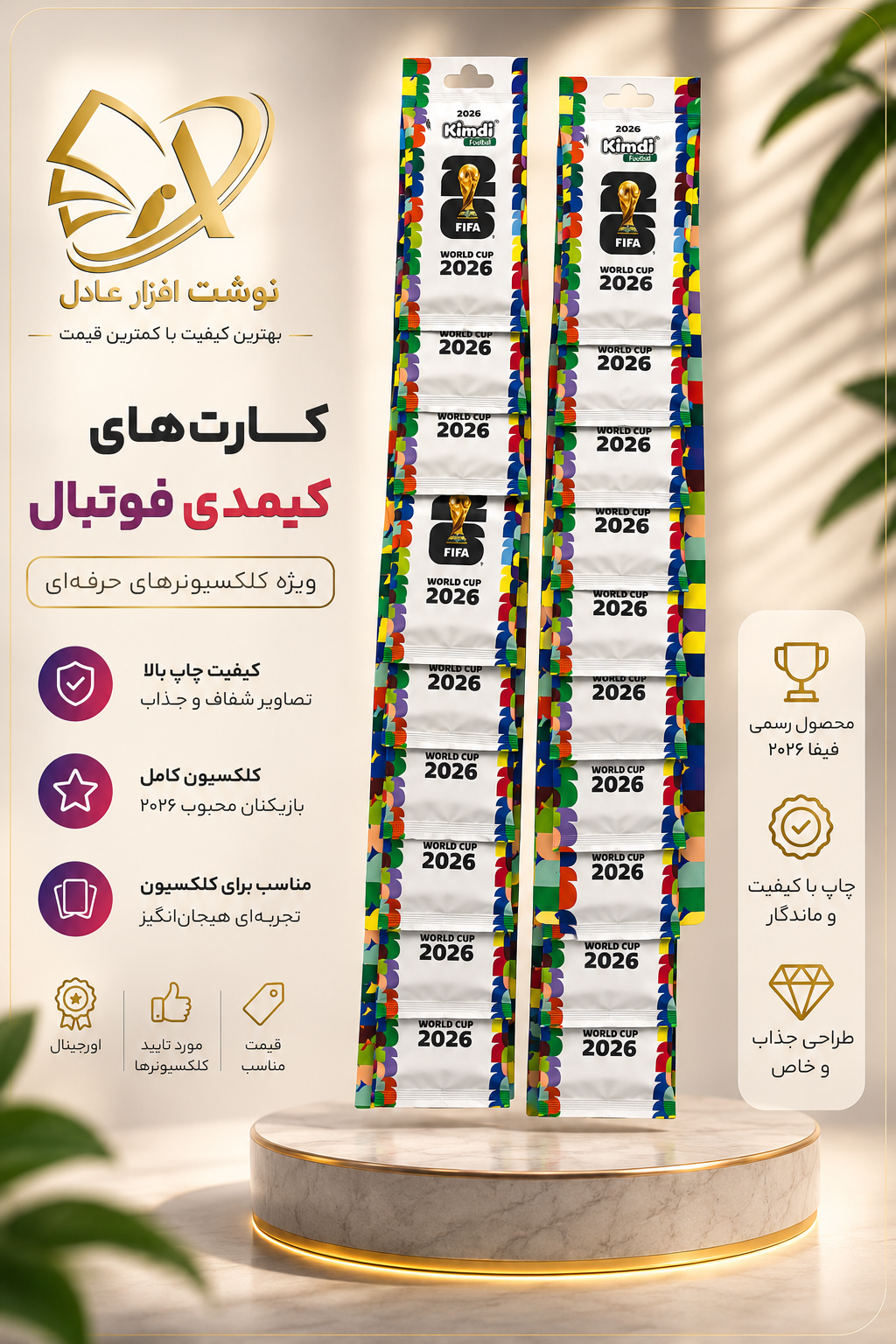 کارت بازی کیمدی جام جهانی